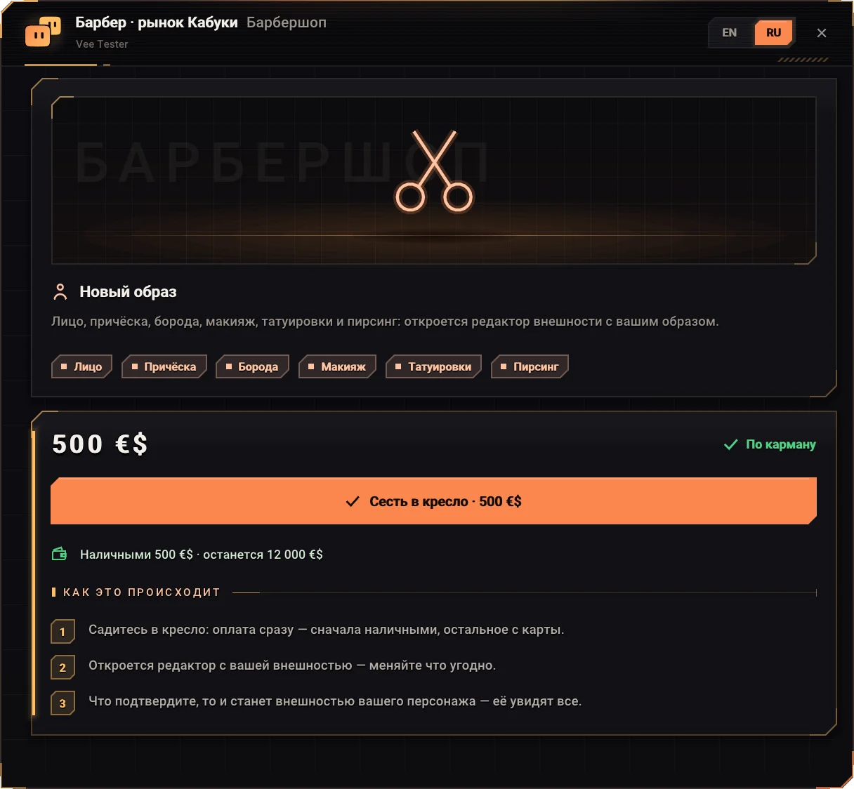 Барбершоп: новый образ в редакторе внешности игры