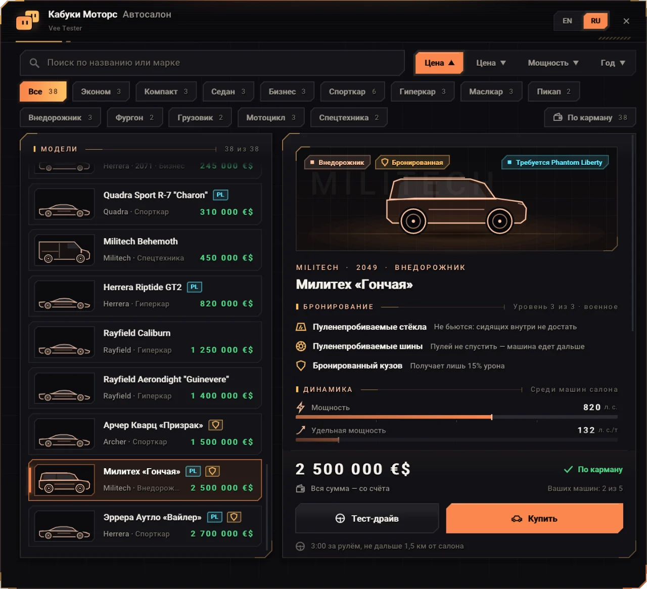 Автосалон: бронированный Militech «Гончая», цена и тест-драйв