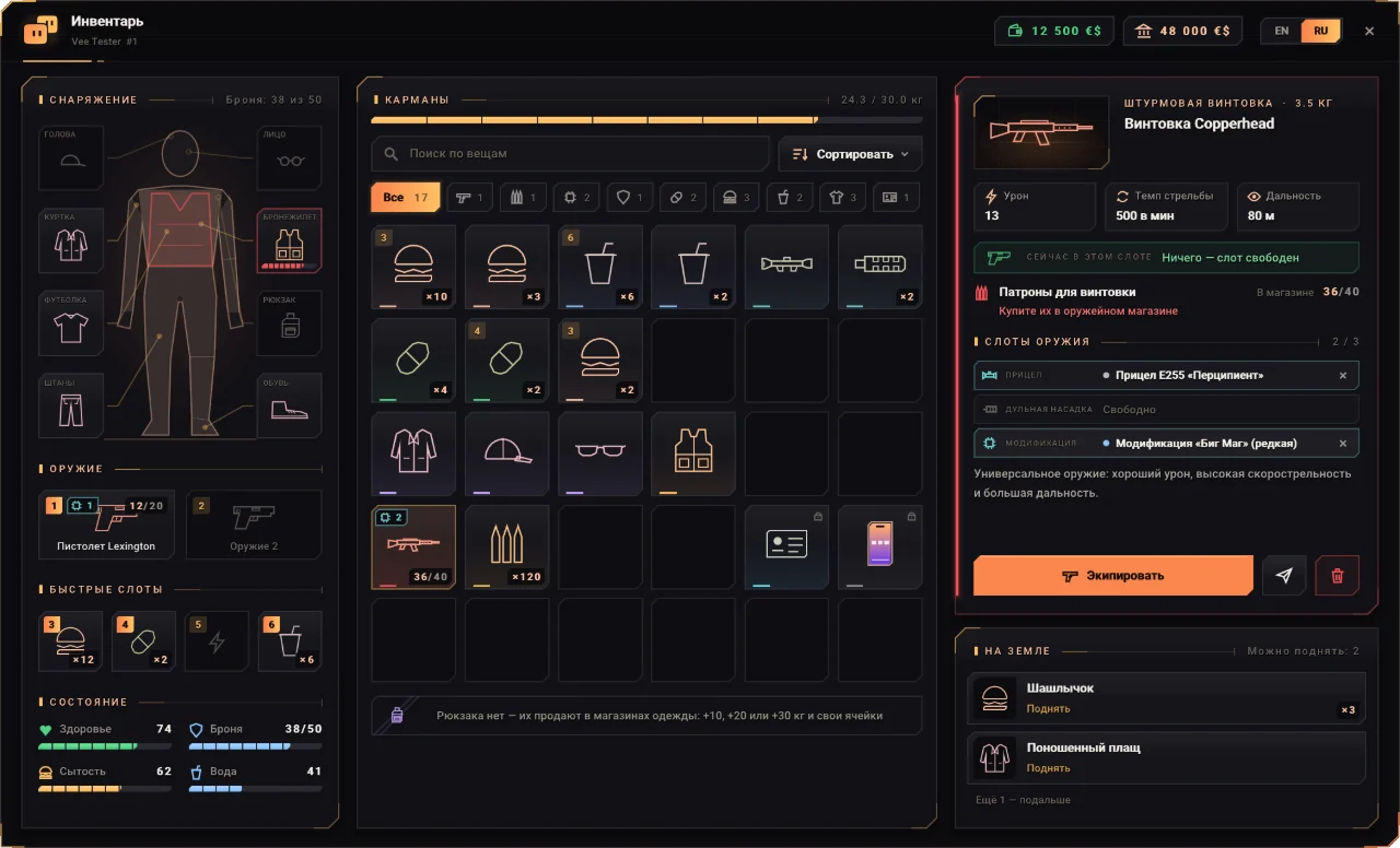 Винтовка Copperhead с прицелом и увеличенным магазином в инвентаре